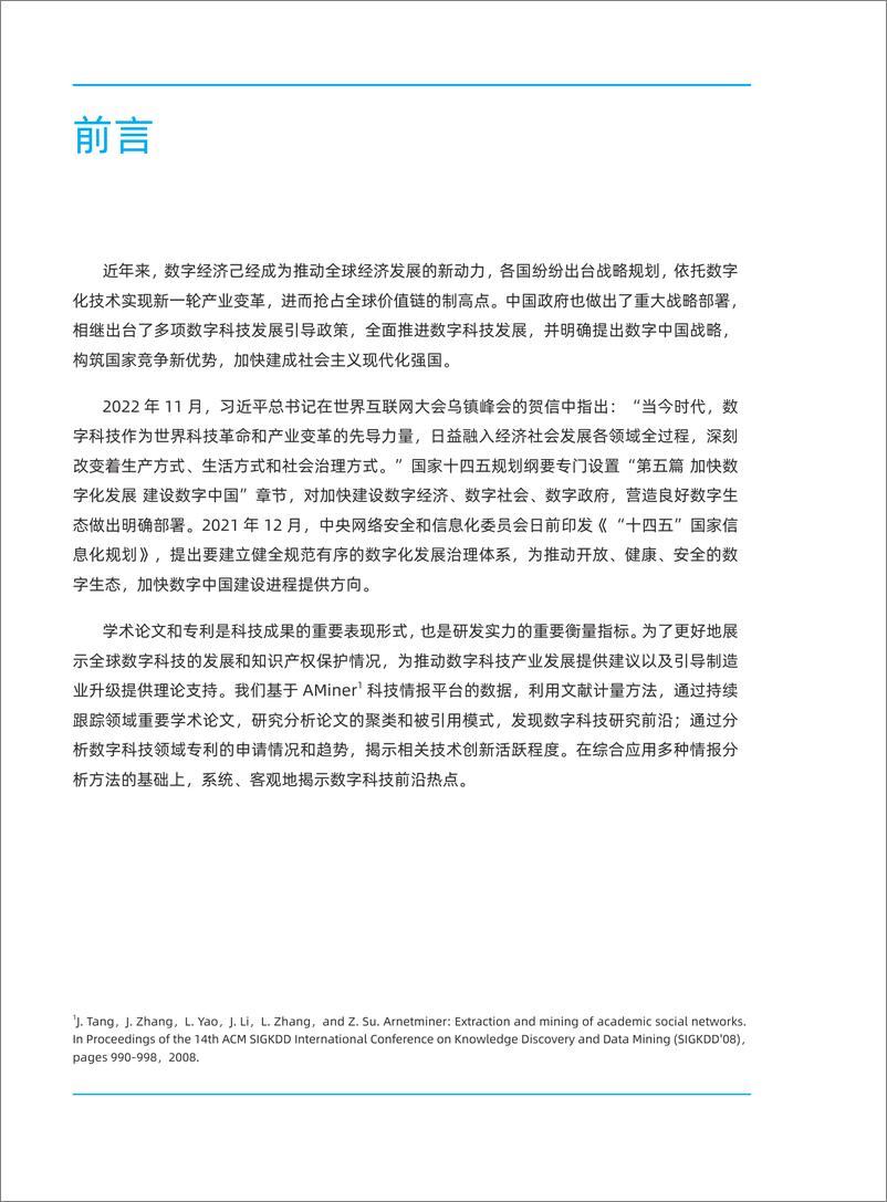 《2023-全球数字技术发展研究报告》 - 第3页预览图