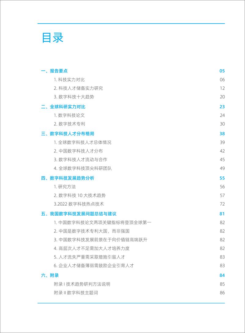 《2023-全球数字技术发展研究报告》 - 第4页预览图