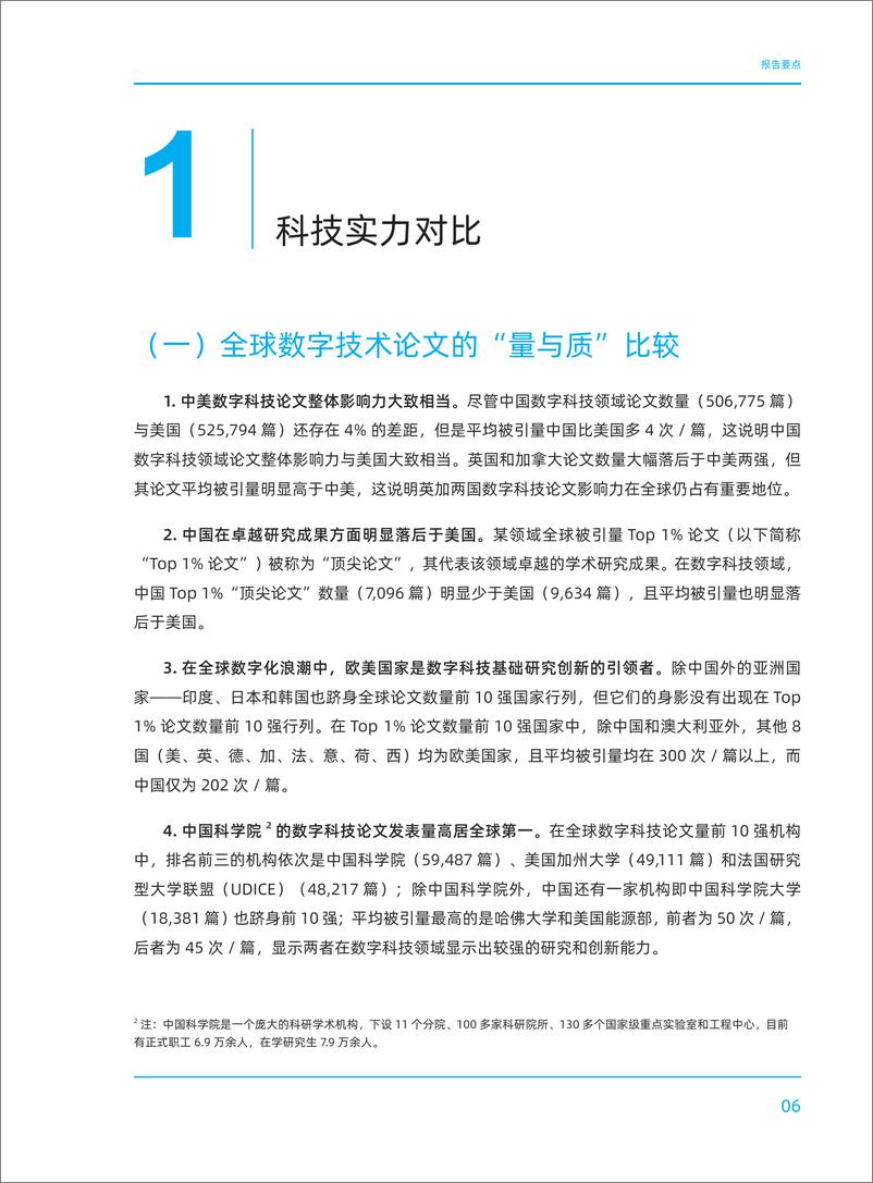 《2023-全球数字技术发展研究报告》 - 第6页预览图