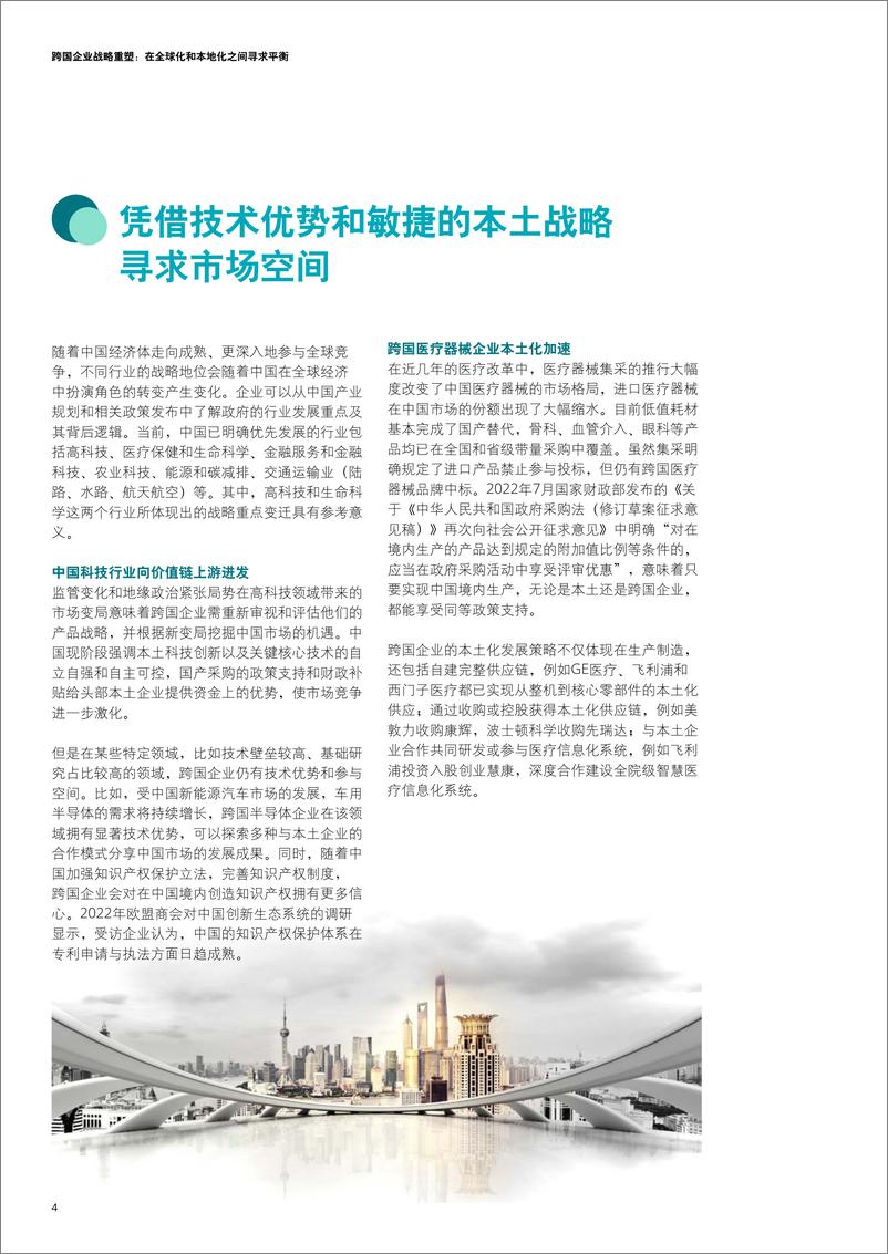 《跨国企业战略重塑：在全球化和本地化之间寻求平衡-14页》 - 第7页预览图