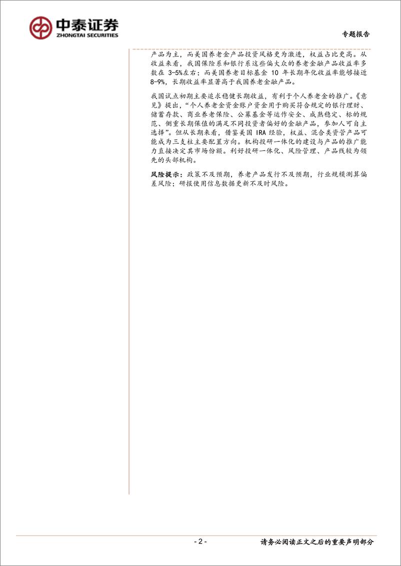 《美国“三支柱”建设给我国个人养老金发展带来哪些启示？-20220426-中泰证券-18页》 - 第3页预览图