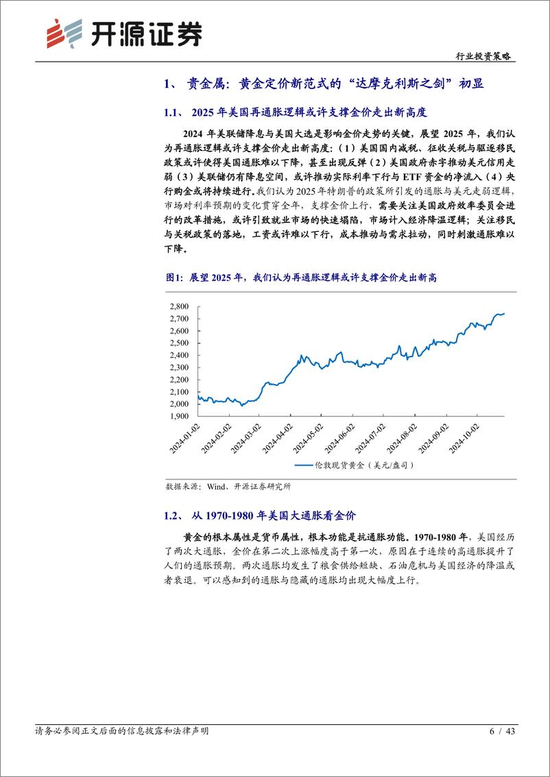 《有色金属行业投资策略：把握有色供需转折，聚焦黑色供给变革-241202-开源证券-43页》 - 第6页预览图