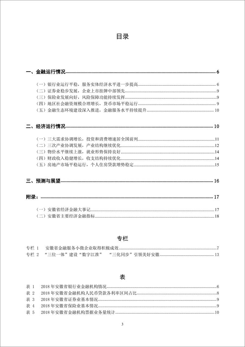 《央行-安徽省金融运行报告（2019）-2019.7-19页》 - 第4页预览图