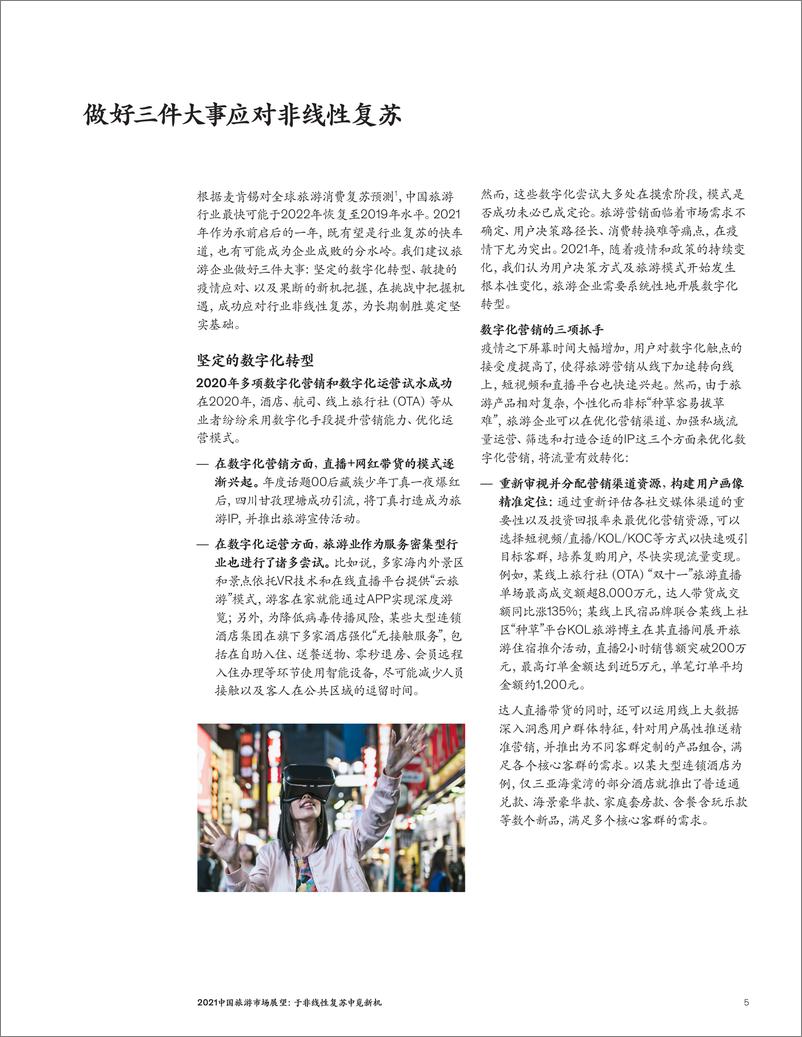 《麦肯锡-2021旅游市场展望：于非线性复苏中觅新机-2021.2-13页》 - 第5页预览图