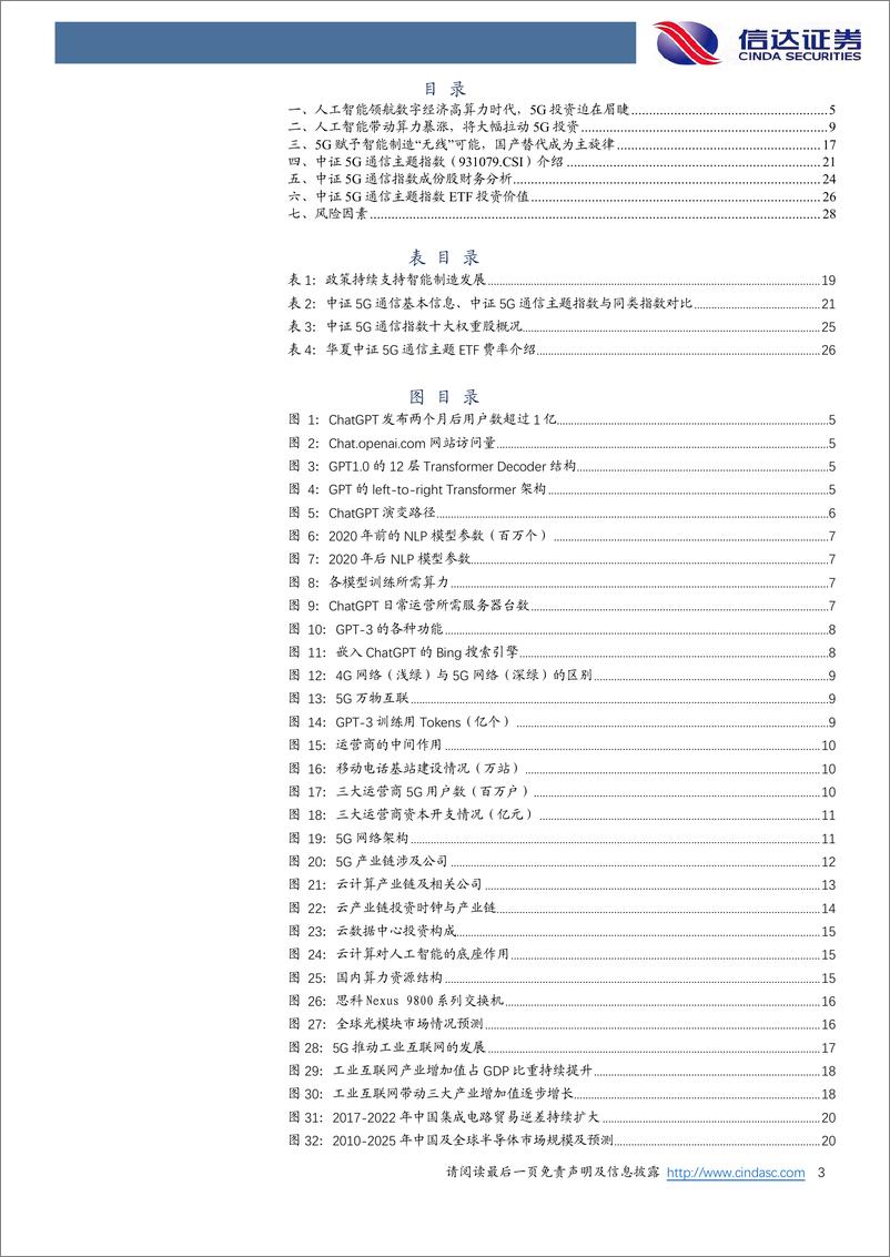 《信达证券：通信行业深度研究-人工智能带动5G爆发-自主可控迫在眉睫》 - 第3页预览图