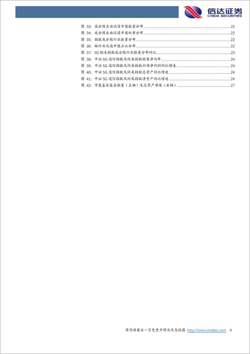 《信达证券：通信行业深度研究-人工智能带动5G爆发-自主可控迫在眉睫》 - 第4页预览图