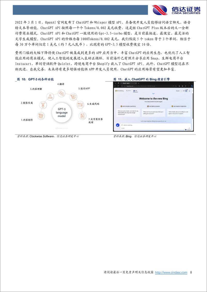 《信达证券：通信行业深度研究-人工智能带动5G爆发-自主可控迫在眉睫》 - 第8页预览图