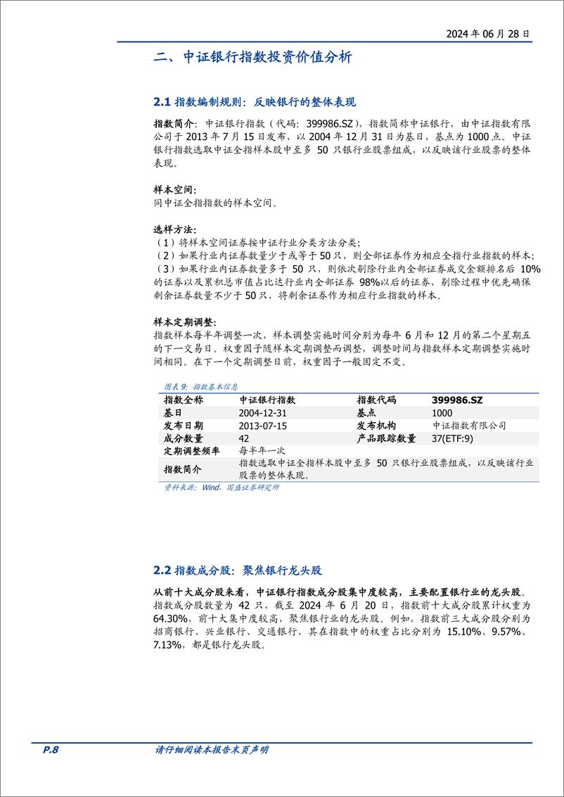 《量化分析报告：红利%2b顺周期双主线受益，看好银行板块投资价值-240628-国盛证券-13页》 - 第8页预览图