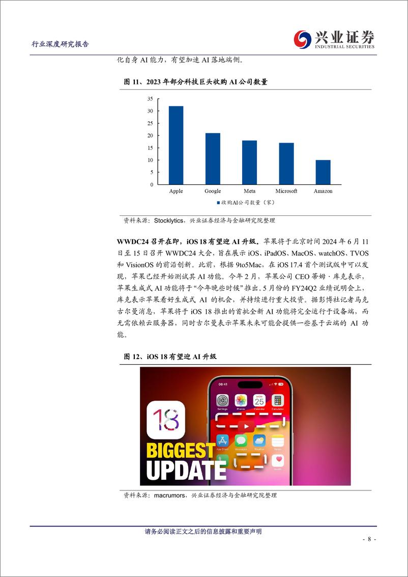 《2024电子行业AI加速落地智能机端侧，硬件多个环节迎量价齐升》 - 第8页预览图