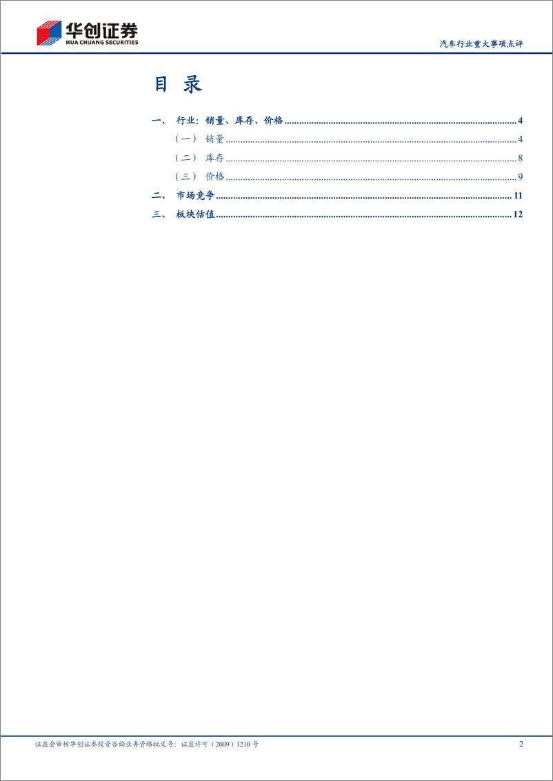 《汽车行业重大事项点评：1月产销多因素影响，预计1Q逐步恢复-20230209-华创证券-16页》 - 第3页预览图