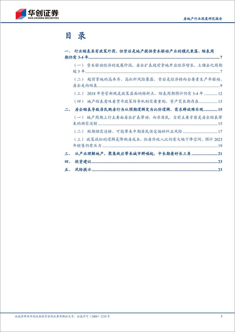 《房地产行业深度研究报告：地产大变革研究之经济篇，大拐点的宿命-20221120-华创证券-26页》 - 第4页预览图