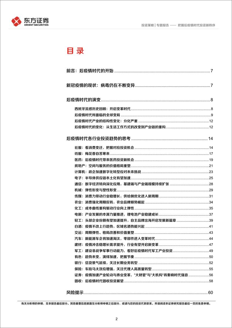 《20220518-东方证券-后疫情时代的投资逻辑之策略篇：把握后疫情时代投资新秩序》 - 第3页预览图