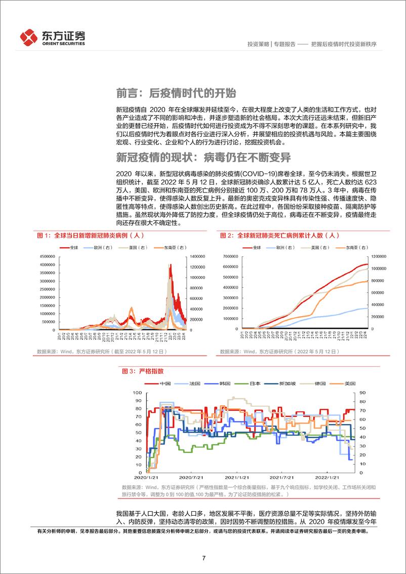 《20220518-东方证券-后疫情时代的投资逻辑之策略篇：把握后疫情时代投资新秩序》 - 第8页预览图