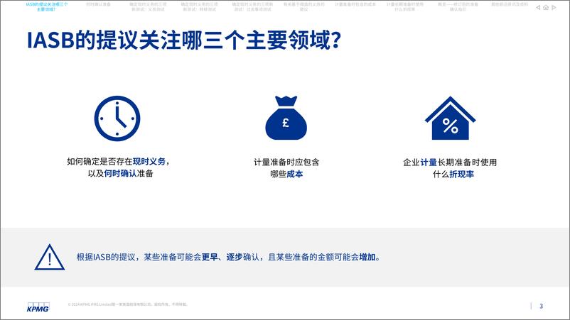 《2024准备初现端倪的重大会计变更指南》 - 第3页预览图