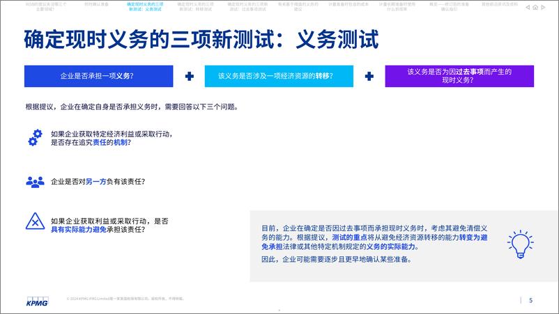 《2024准备初现端倪的重大会计变更指南》 - 第5页预览图