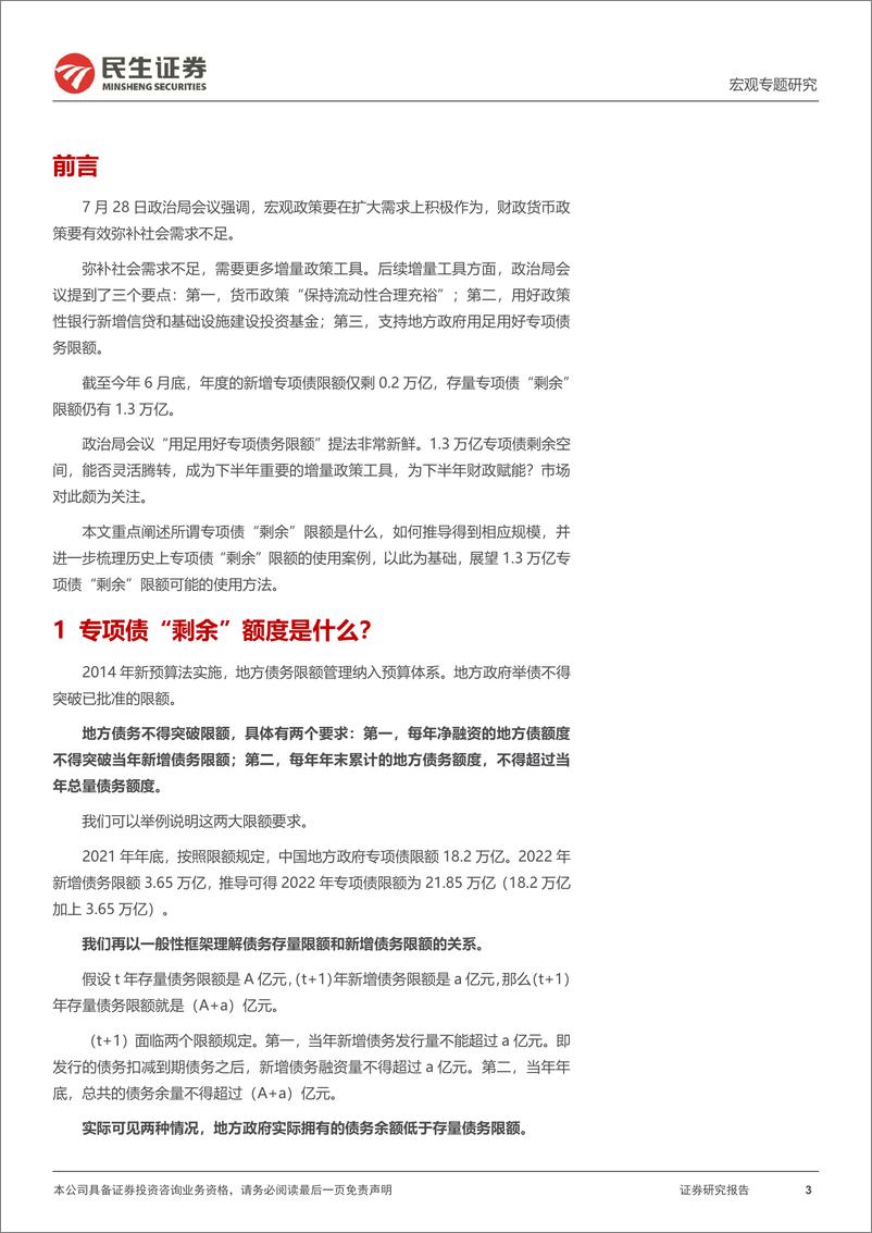 《宏观专题研究：政治局会议提及的增量工具是什么？-民生证券》 - 第4页预览图