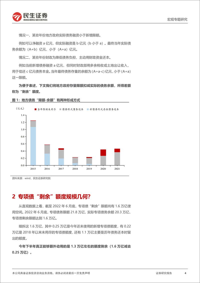 《宏观专题研究：政治局会议提及的增量工具是什么？-民生证券》 - 第5页预览图