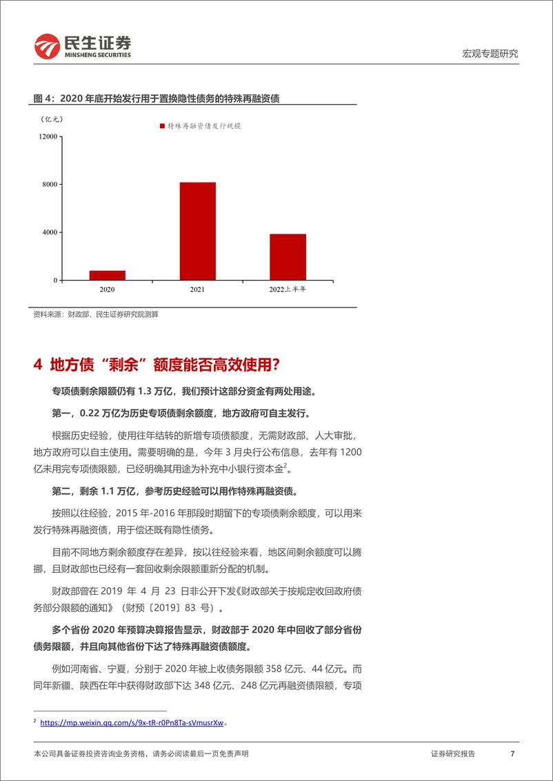 《宏观专题研究：政治局会议提及的增量工具是什么？-民生证券》 - 第8页预览图