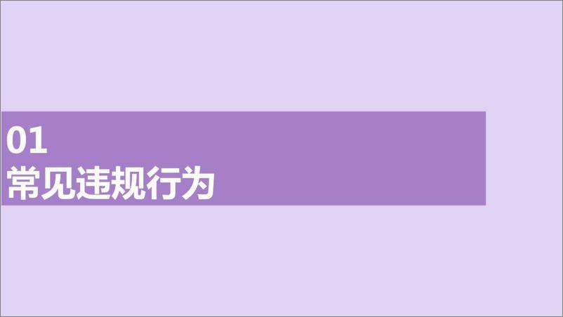 《2023直播电商带货playbook-2023.10-70页》 - 第4页预览图