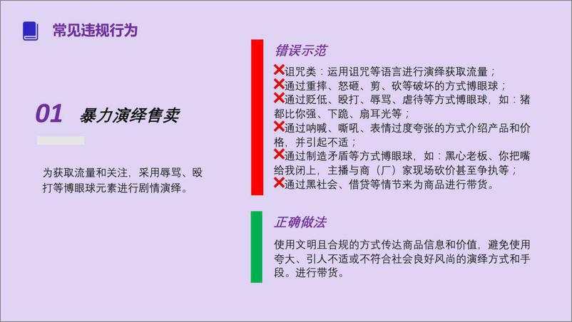 《2023直播电商带货playbook-2023.10-70页》 - 第5页预览图