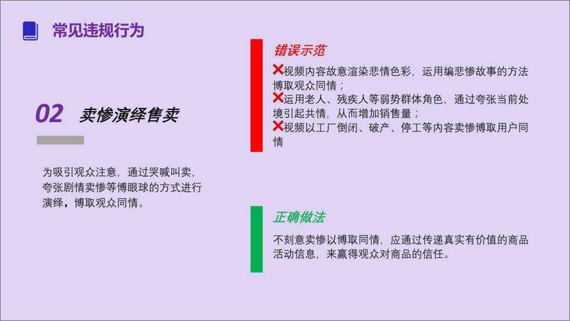 《2023直播电商带货playbook-2023.10-70页》 - 第6页预览图