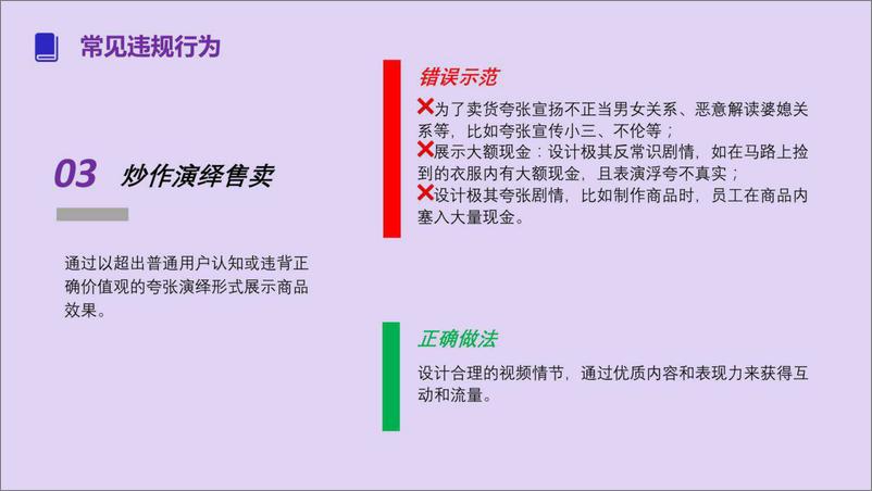 《2023直播电商带货playbook-2023.10-70页》 - 第7页预览图