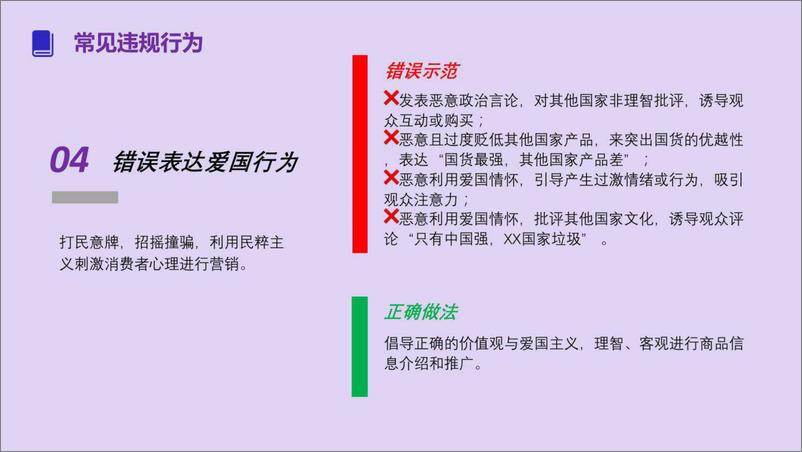 《2023直播电商带货playbook-2023.10-70页》 - 第8页预览图