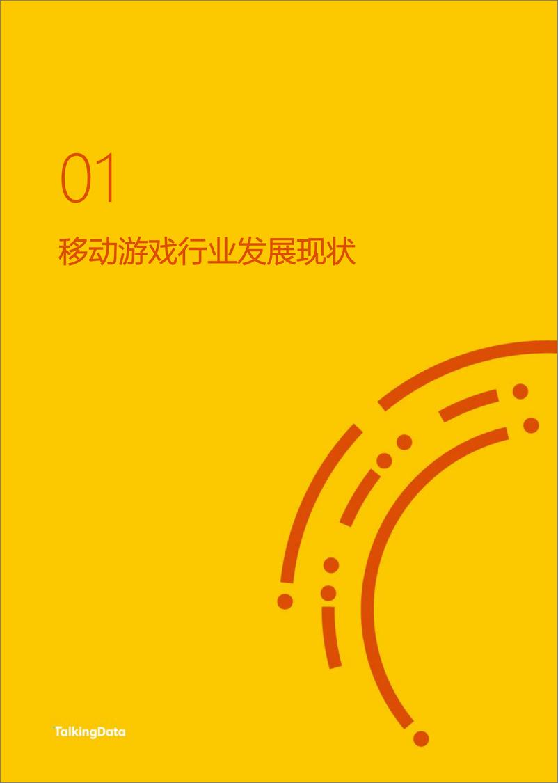 《TalkingData-2018年Q1移动游戏行业报1527142810114》 - 第3页预览图