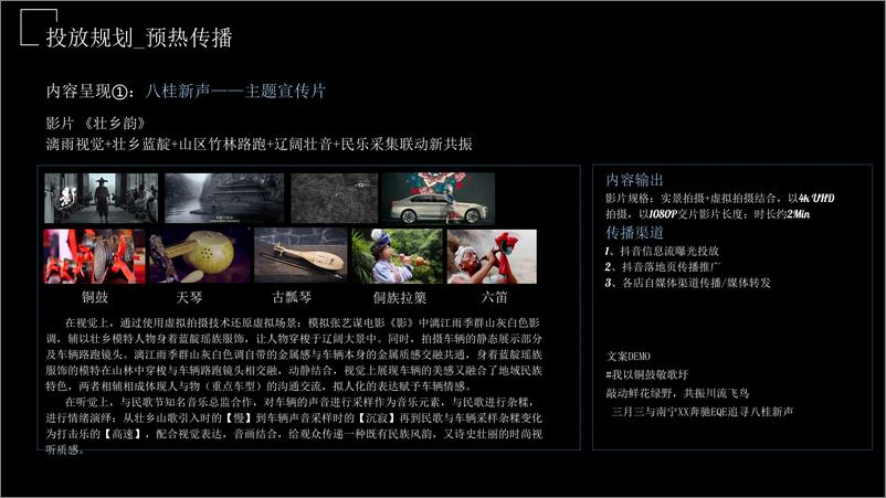 《2023梅赛德斯-奔驰线上联合传播方案》 - 第8页预览图