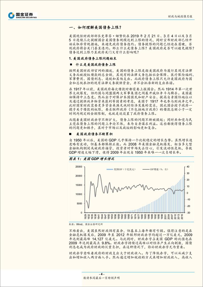 《财政与城投债月报：如何理解美国债务上限？-20190327-国金证券-17页》 - 第5页预览图