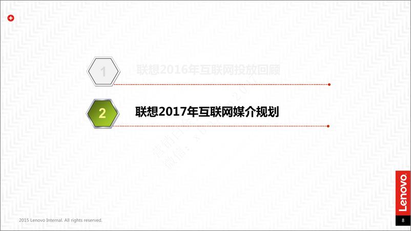 《联想2017年互联网新媒体合作传播规划》 - 第8页预览图