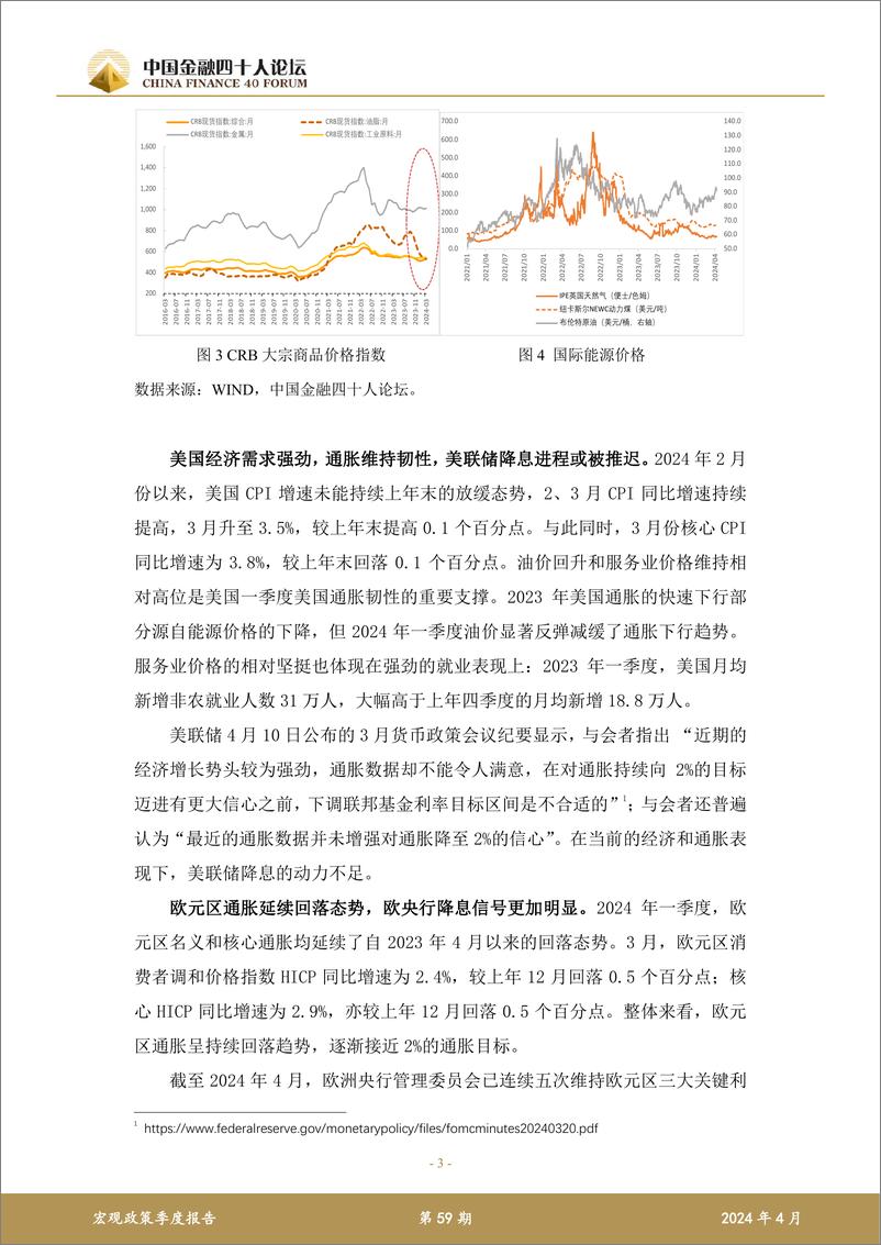 《如何平衡债务增长与债务风险-41页》 - 第3页预览图