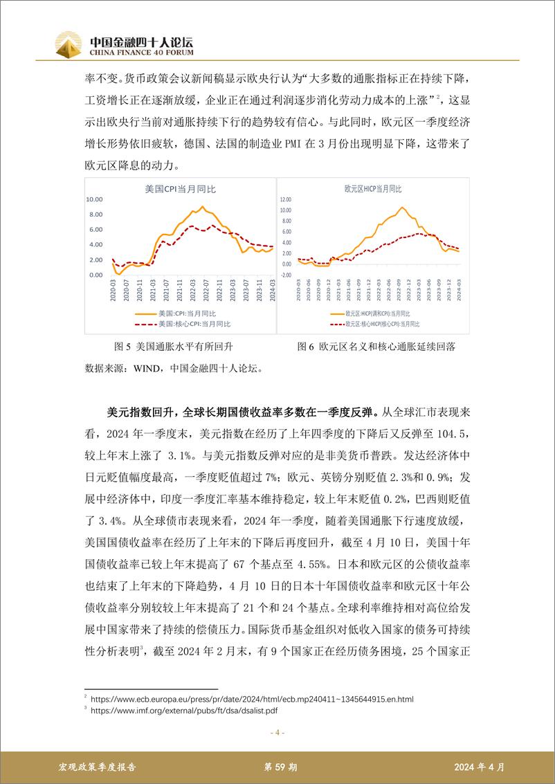 《如何平衡债务增长与债务风险-41页》 - 第4页预览图