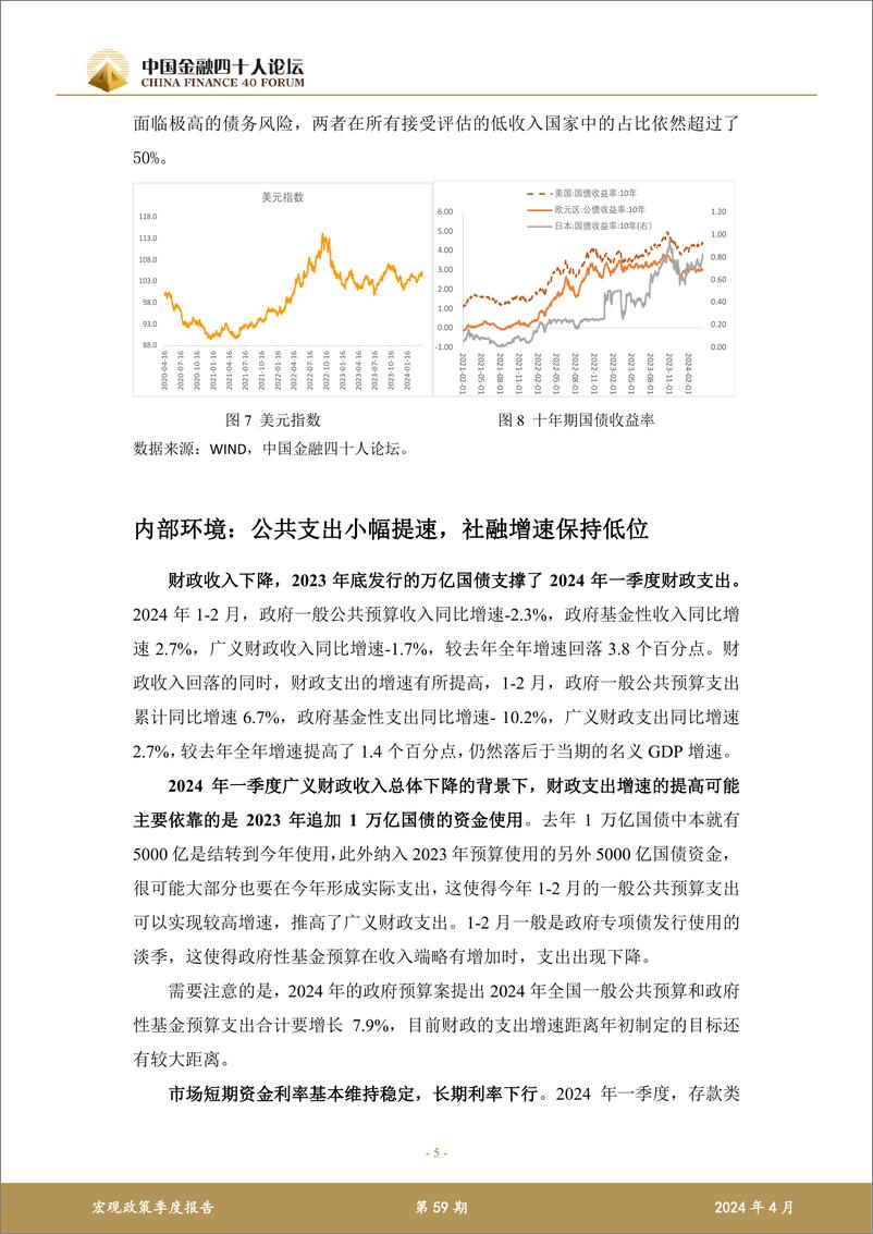 《如何平衡债务增长与债务风险-41页》 - 第5页预览图