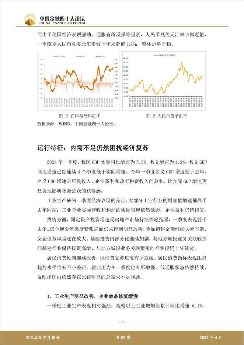 《如何平衡债务增长与债务风险-41页》 - 第7页预览图