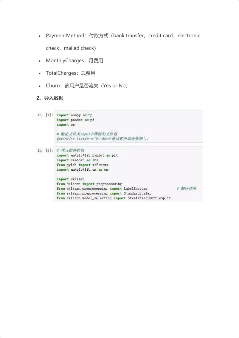 《电信客户流失预测模型》 - 第4页预览图