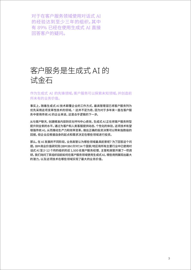 《客户服务与生成式 AI 的优势：利用对话式 AI 建立竞争优势-24页》 - 第5页预览图