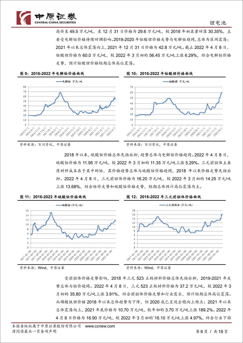 《锂电池行业月报：销量超预期和新高，短期待指数企稳-20220412-中原证券-18页》 - 第7页预览图