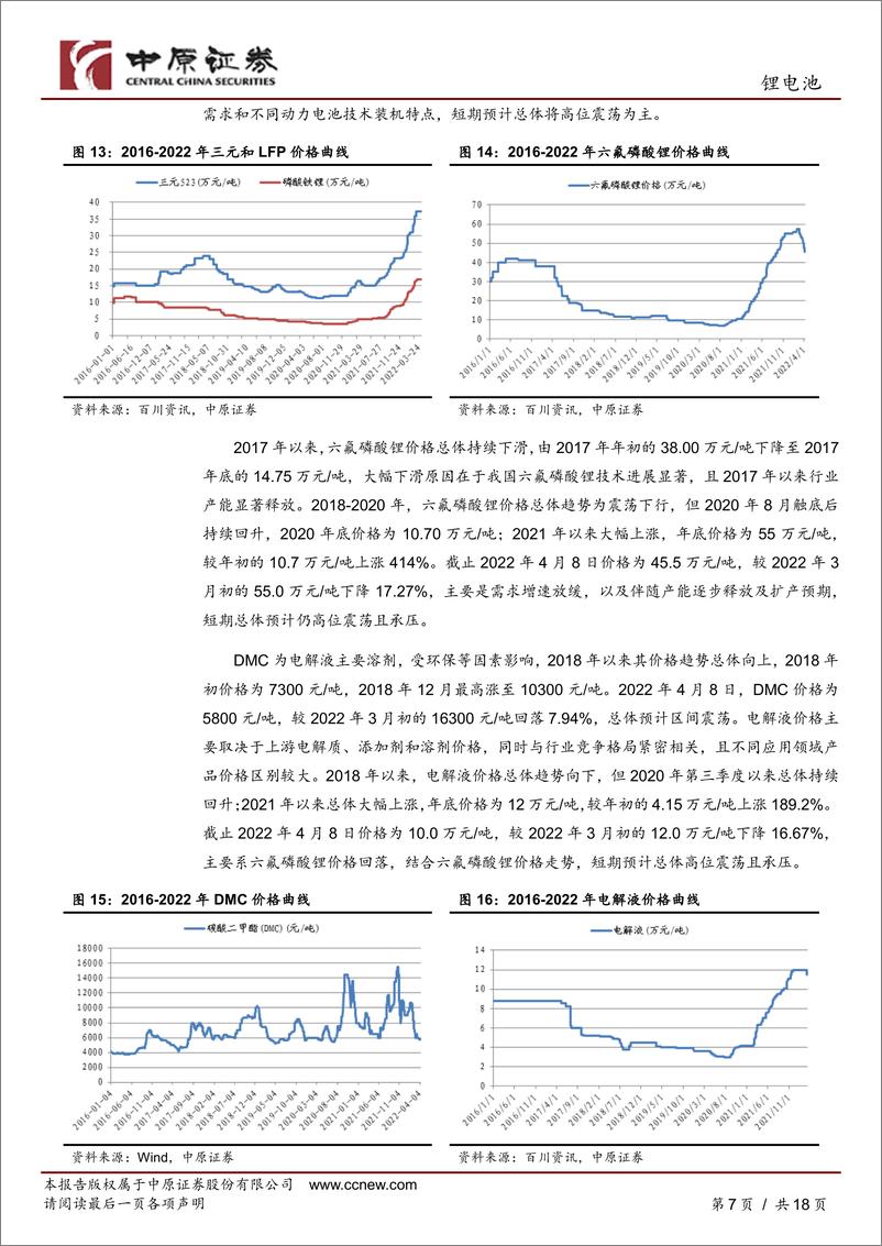 《锂电池行业月报：销量超预期和新高，短期待指数企稳-20220412-中原证券-18页》 - 第8页预览图