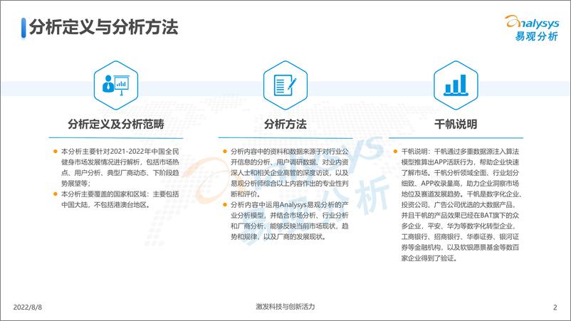 《易观分析&咪咕数据研究院-中国全民健身发展白皮书2022-2022.08-28页》 - 第2页预览图