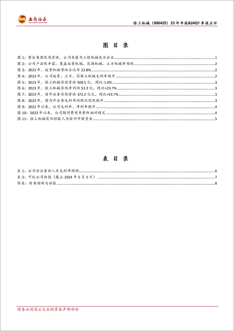 《徐工机械(000425)23年年报%2624Q1季报点评：海外业务稳定增长，盈利能力提升-240505-西南证券-14页》 - 第3页预览图