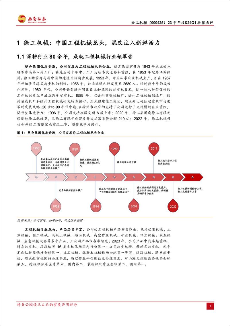 《徐工机械(000425)23年年报%2624Q1季报点评：海外业务稳定增长，盈利能力提升-240505-西南证券-14页》 - 第4页预览图