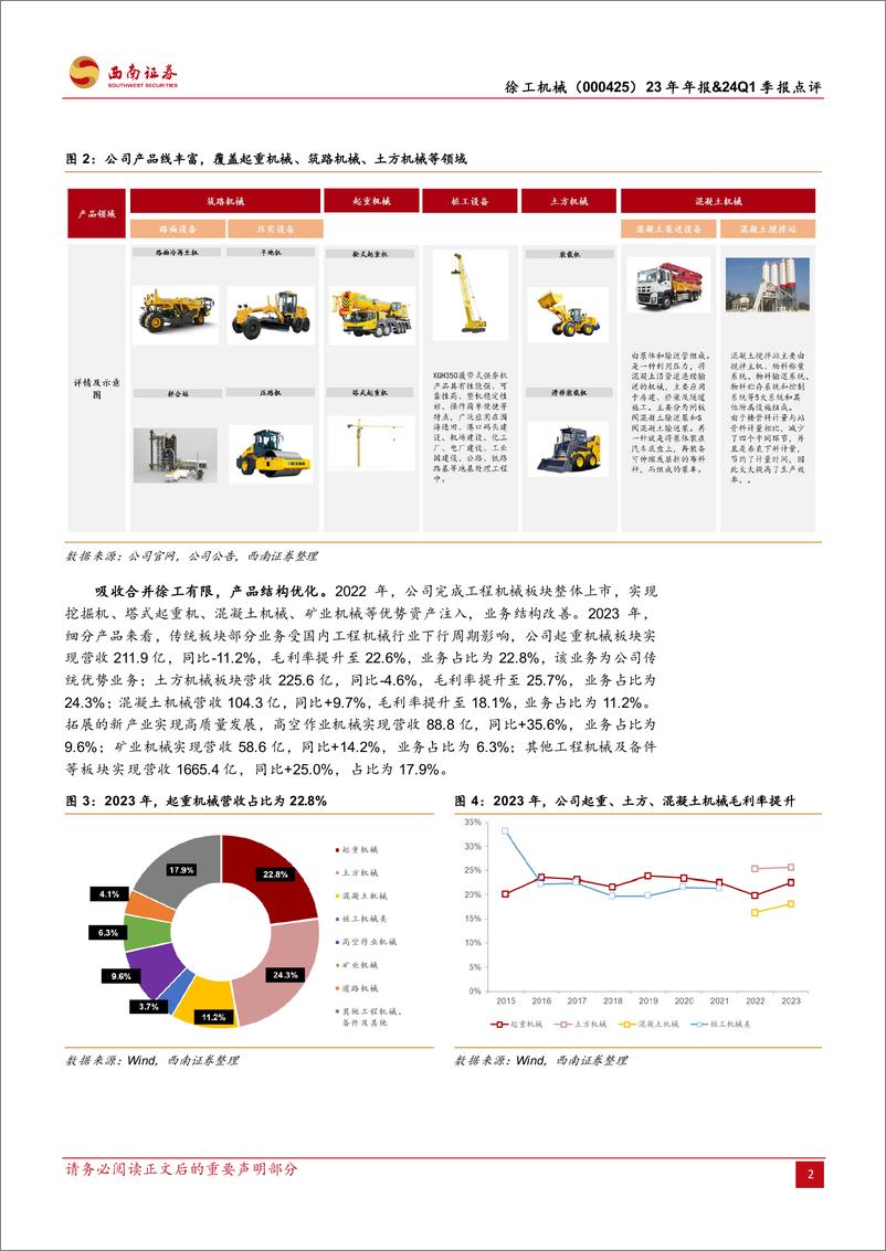 《徐工机械(000425)23年年报%2624Q1季报点评：海外业务稳定增长，盈利能力提升-240505-西南证券-14页》 - 第5页预览图