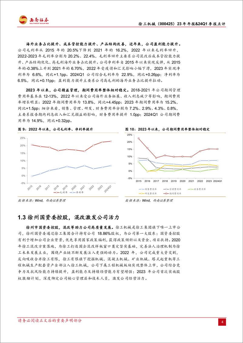 《徐工机械(000425)23年年报%2624Q1季报点评：海外业务稳定增长，盈利能力提升-240505-西南证券-14页》 - 第7页预览图