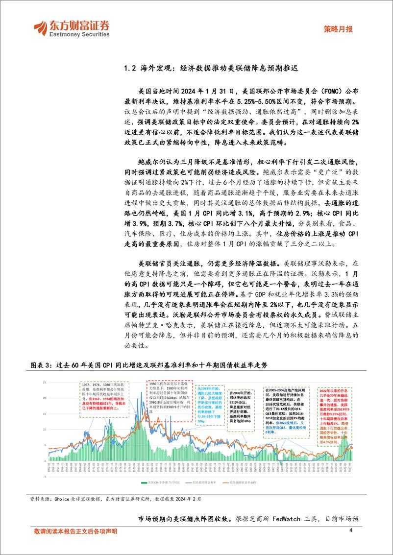 《策略月报：A股全面估值修复还将继续-20240229-东方财富证券-12页》 - 第4页预览图