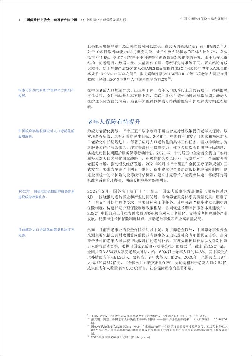 《瑞士再保险+中国商业护理保险发展机遇（中文）-24页-WN9》 - 第6页预览图