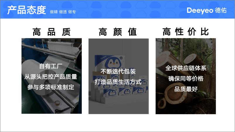 《入局新品类德佑如何自我造势成为“顶流”》 - 第5页预览图