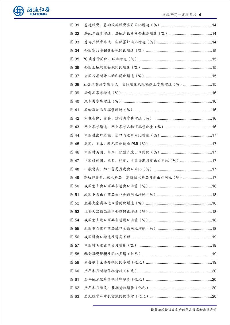 《宏观月报：经济缓中趋稳，社融增速续升-20190721-海通证券-28页》 - 第5页预览图