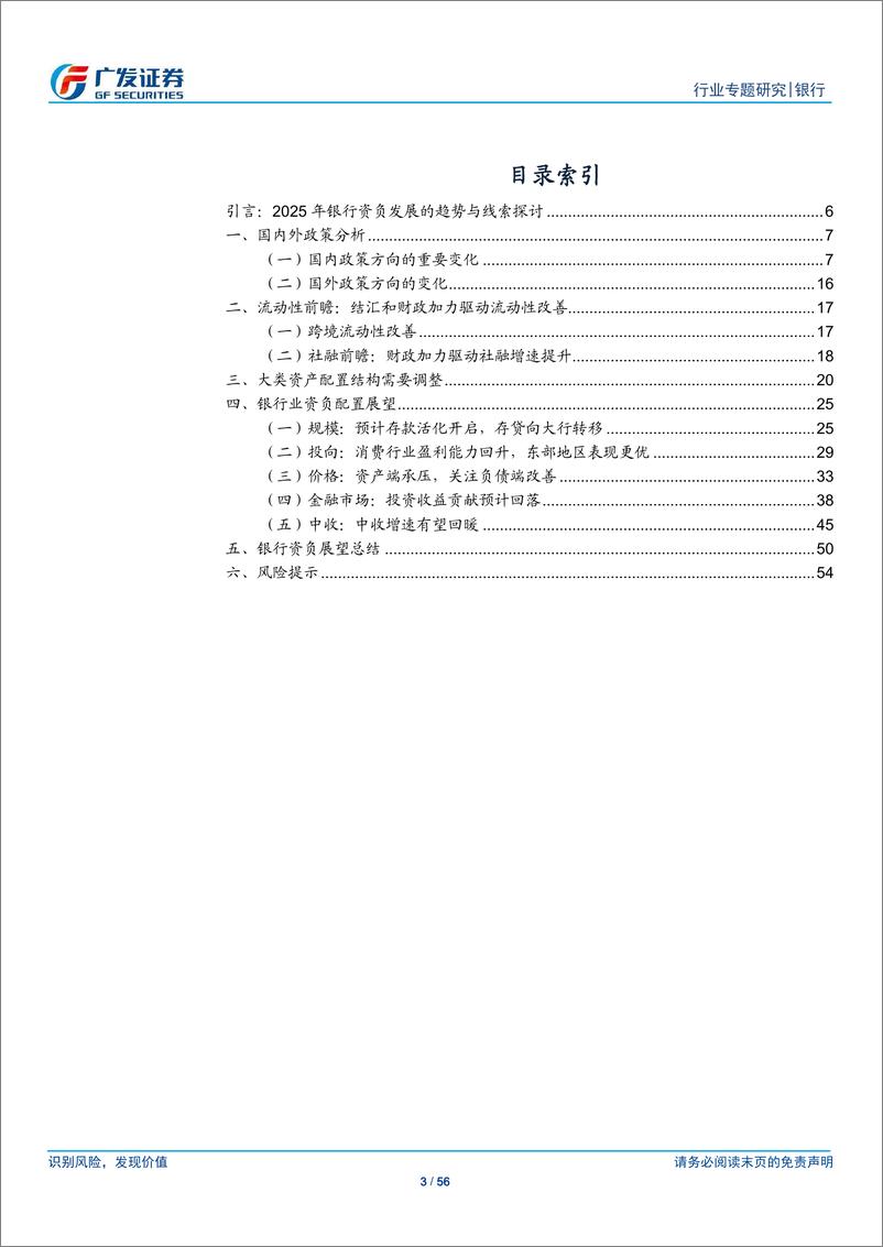 《银行行业：资产配置与资负规划展望2025-241125-广发证券-56页》 - 第3页预览图