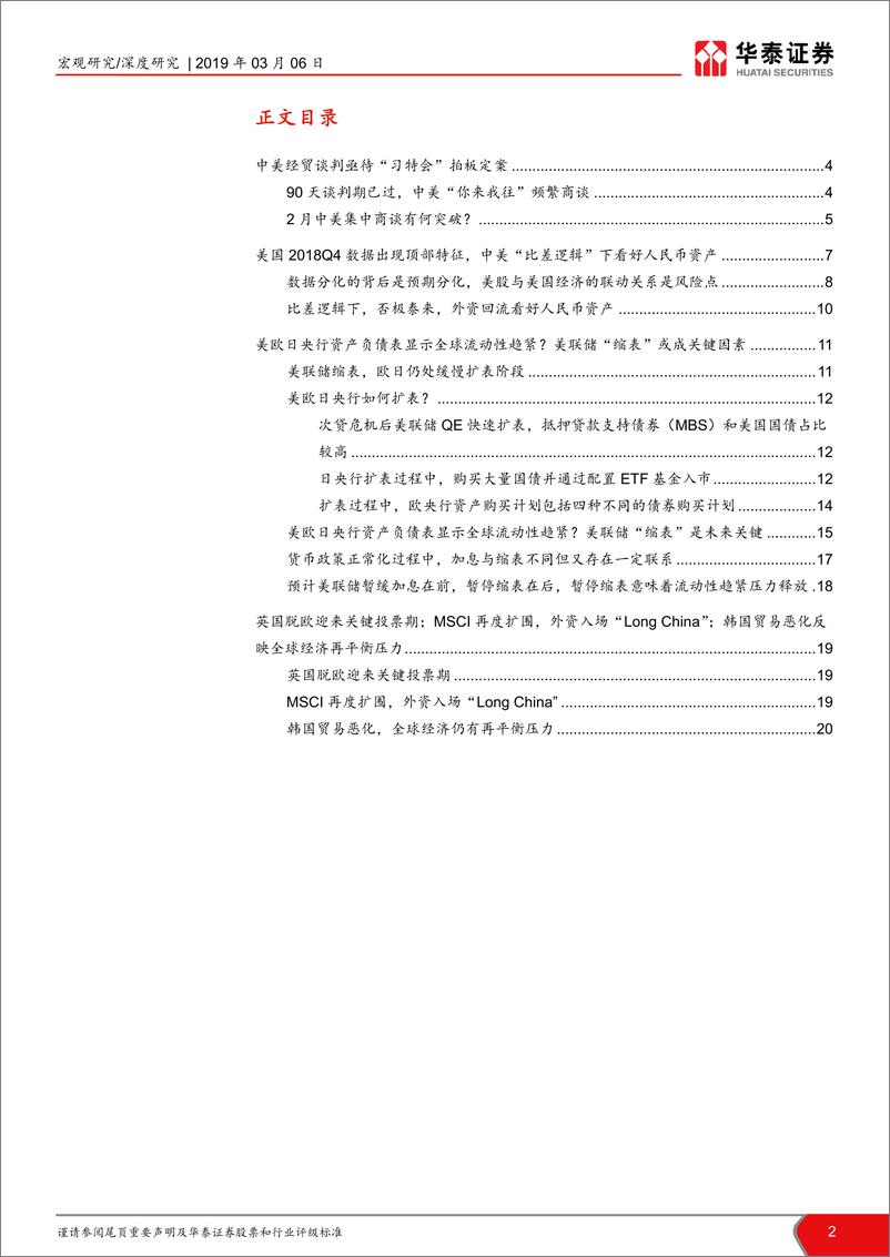 《宏观“海外杂谈”第1期：美国经济的顶就是新兴市场的转机-20190306-华泰证券-21页》 - 第3页预览图